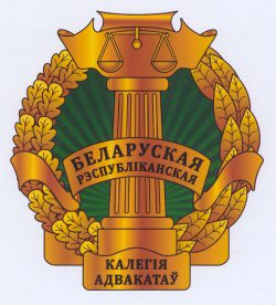 Belarusian National Bar Association