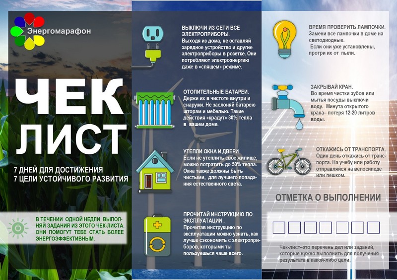 ОАО «АЛЕВКУРП» присоединяется к акции «Беларусь – энергоэффективная страна» 2