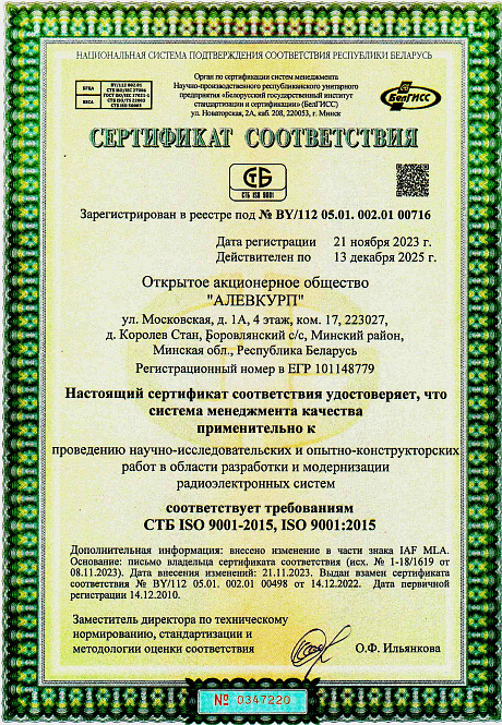 Сертификат соответствия ISO 9001-2015