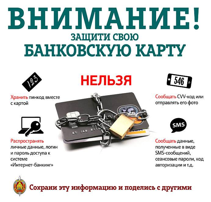 Защити себя и близких 3