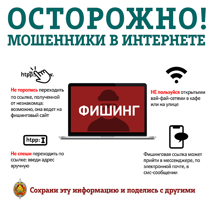 Будьте бдительны! 4