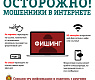 Будьте бдительны! 4