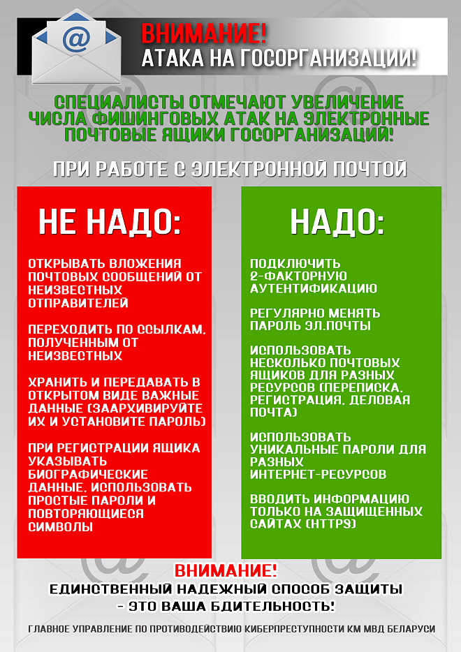 Защити себя и близких от интернет-мошенничества! 2