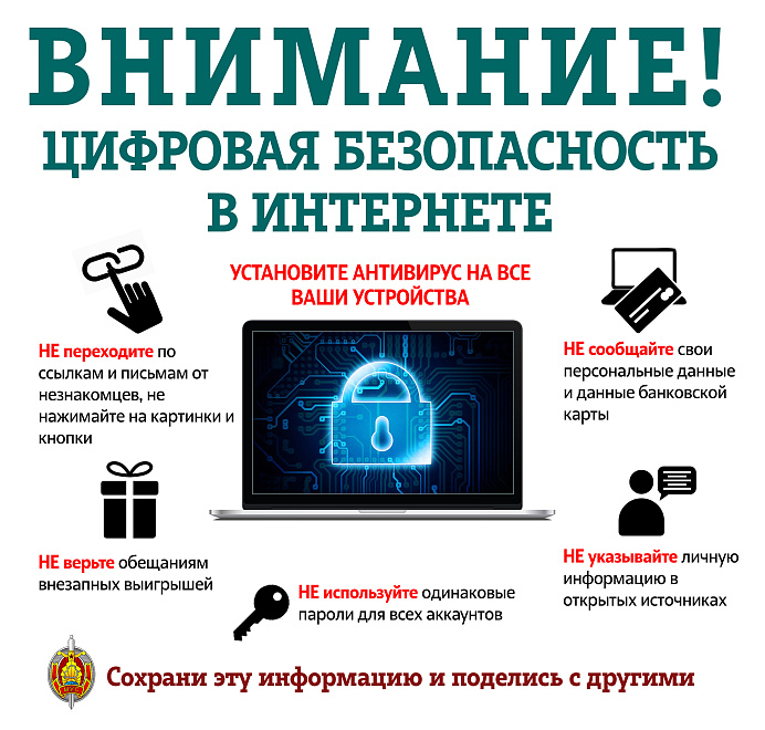 Будьте бдительны! 2