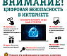 Будьте бдительны! 2