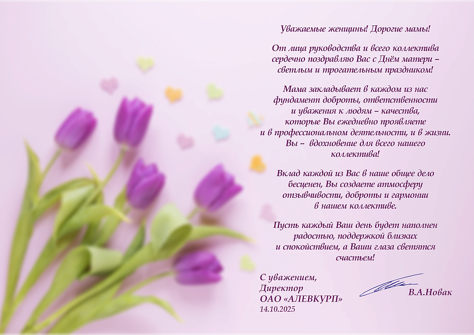 З падзякай і павагай 0