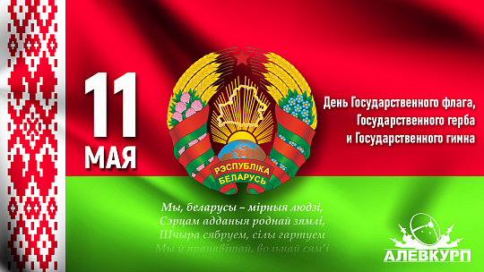 Дань уважения главным символам Дань уважения главным символам