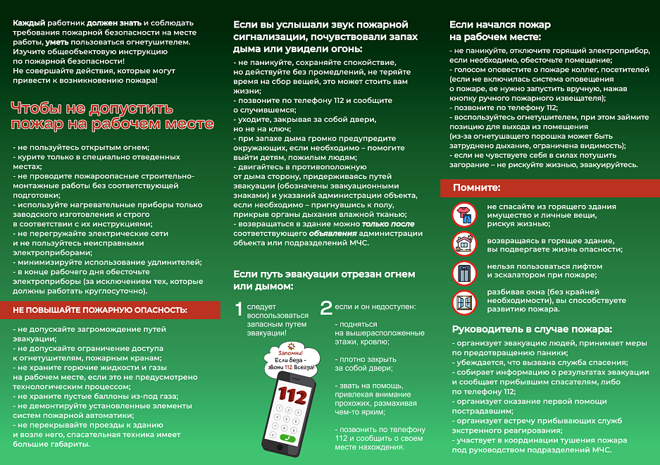 24 сентября – Единый день безопасности 1