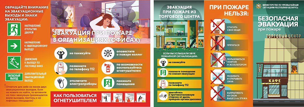 26 сентября – Единый день безопасности 1