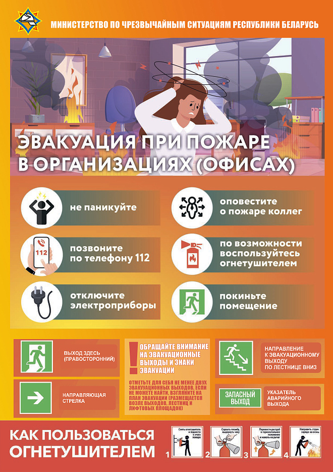 24 сентября – Единый день безопасности 3
