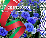 Дзень народнага адзінства 0