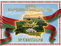 С праздником!