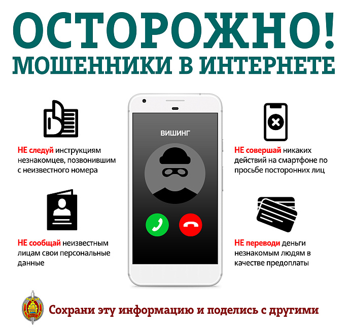 Защити себя и близких от интернет-мошенничества! 0