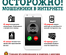 Защити себя и близких от интернет-мошенничества! 0