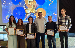 Пять лет – вместе!