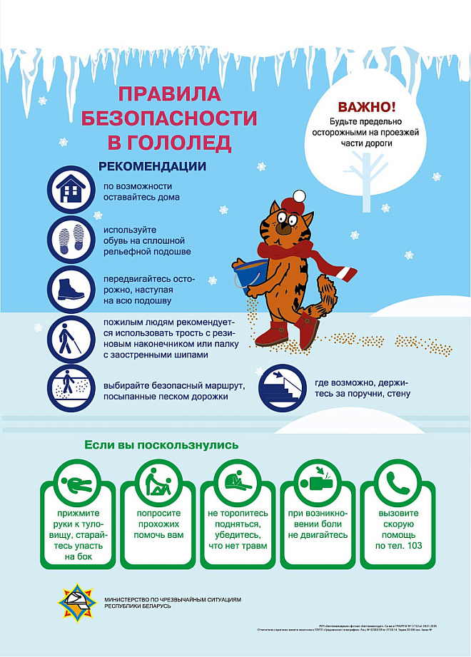 Будьте осторожны! 1