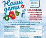 Благотворительный марафон 0