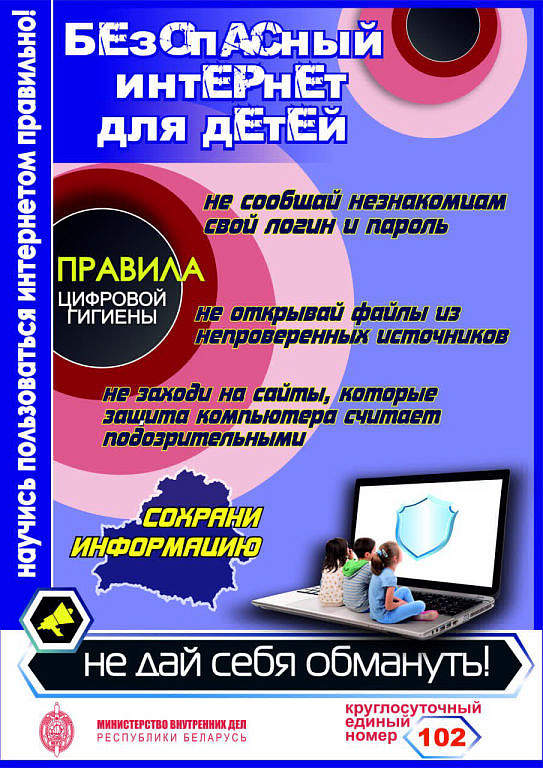 Киберпреступность: опасности и профилактика 5