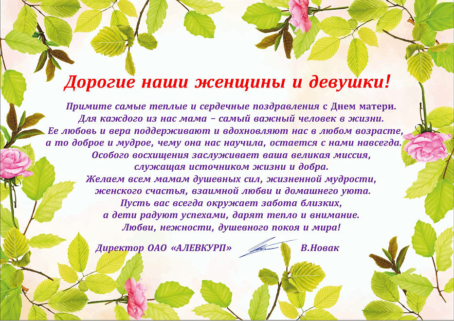 14 октября – День матери! 0