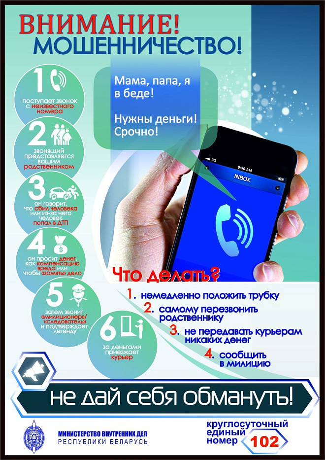 Защити себя и близких 7