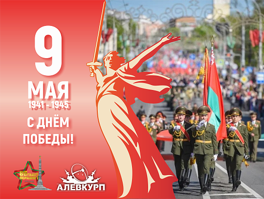 С праздником! С праздником!