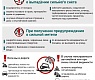 Будьте осторожны! 1